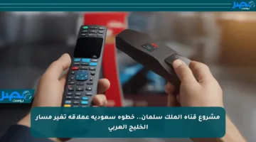 مشروع قناة الملك سلمان.. خطوة سعودية عملاقة تغير مسار الخليج العربي